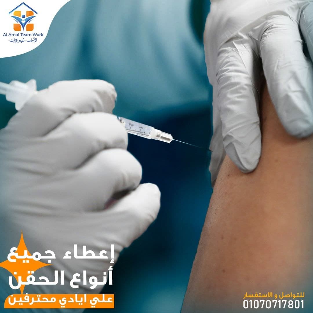 إعطاء جميع أنواع الحقن