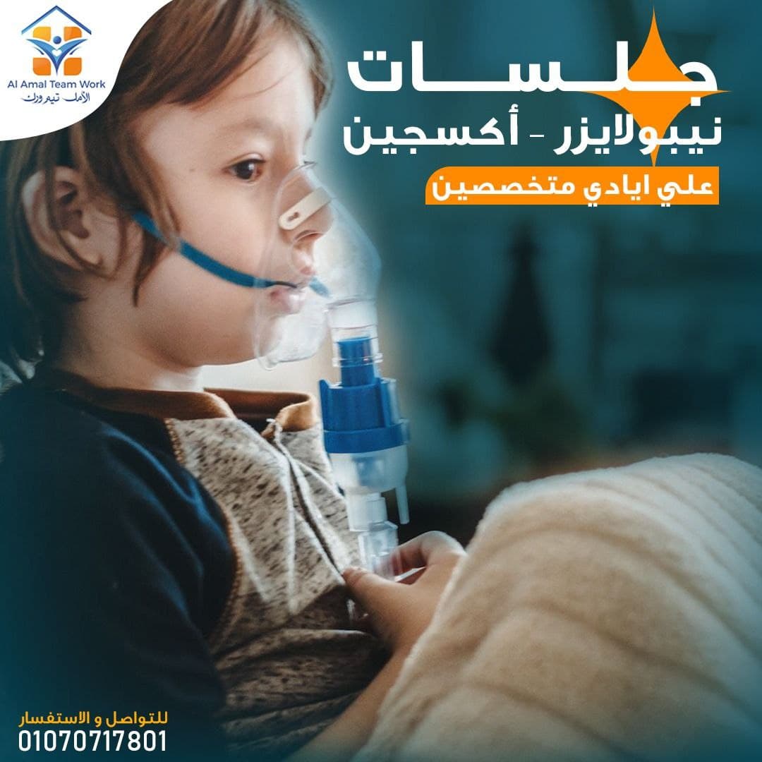 جلسات نيبولايزر – أكسجين